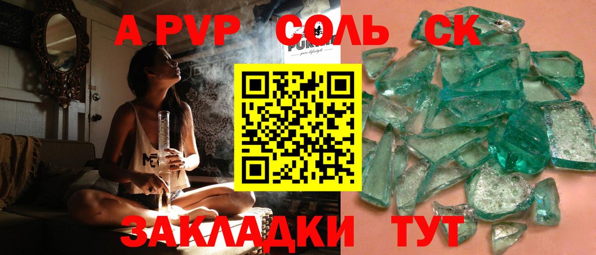 Качканар  APVP  Вход с VPN  Альфа ПВП кристаллы 