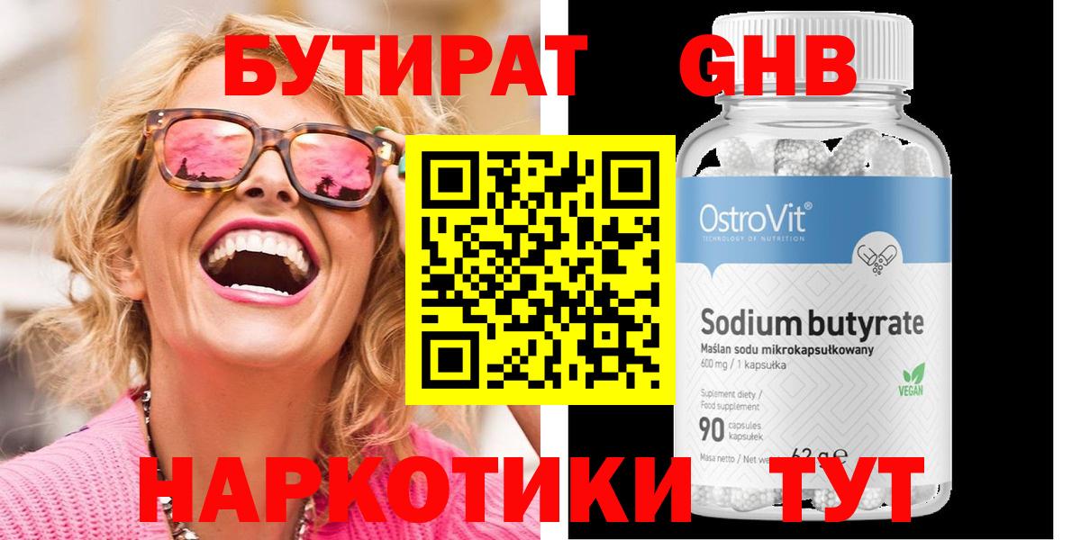 БУТИРАТ 99% Качканар