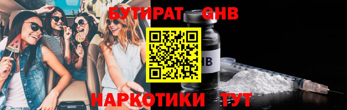 Бутират 1.4BDO  Вход с VPN  БУТИРАТ  Качканар 