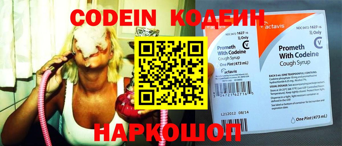 Качканар  Кодеиновый сироп Lean напиток Lean (лин)  Вход с VPN 